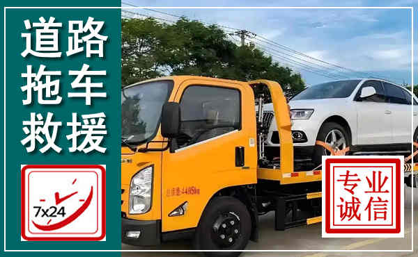 林州拖车救援,汽车救援拖车电话
