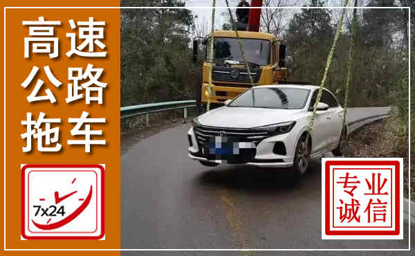 林州高速公路拖车,附近高速公路拖车救援电话