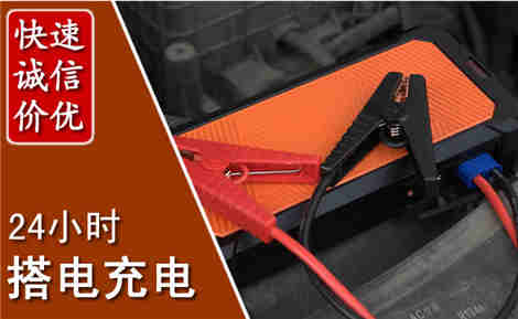 林州汽车搭电场景与案例