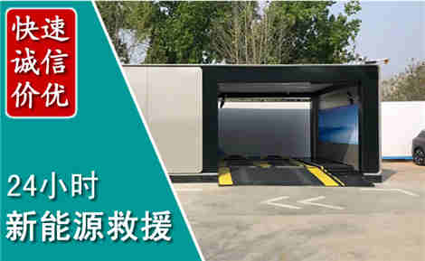 林州新能源汽车救援场景与案例